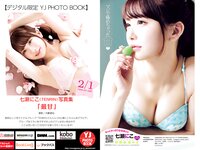 [Young Jump] 2024 No.09 (雪平莉左 七瀬にこ Liyuu 岩本知世)