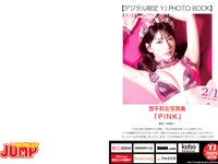 [Young Jump] 2024 No.09 (雪平莉左 七瀬にこ Liyuu 岩本知世)