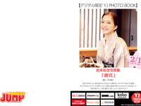 [Young Jump] 2024 No.09 (雪平莉左 七瀬にこ Liyuu 岩本知世)