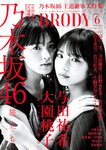 [BRODY(ブロディ)] 2018年06月号