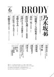 [BRODY(ブロディ)] 2018年06月号