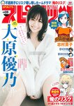 [Big Comic Spirits] 2024 No.08 (大原優乃)