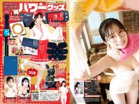 [Young Animal] 2024 No.03 (天羽希純 貝賀琴莉)