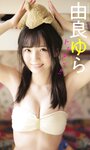 [Photobook] 【デジタル限定】星乃夢奈写真集「新時代のヒロイン」 週プレ PHOTO BOOK