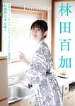 [Dokodemo Young Champion] どこでもヤングチャンピオン 2024年02月号 林田百加
