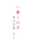 [LOVEPOP] Noa Eikawa 栄川乃亜 Photoset 06 – 08