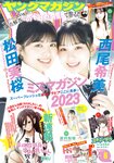 [Young Magazine] 2024 No.08 (松田実桜 西尾希美 北野真衣 奥村梨穂)