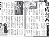 [FLASH] 2024.02.13 No.1719 桃月なしこ 名取くるみ 新谷姫加 大久保桜子 白濱美兎 白石時 本間日陽 姫川せな 他
