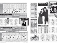 [FLASH] 2024.02.13 No.1719 桃月なしこ 名取くるみ 新谷姫加 大久保桜子 白濱美兎 白石時 本間日陽 姫川せな 他