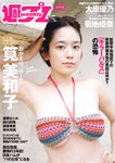 [Weekly Playboy] 2024 No.07 (筧美和子 大原優乃 菜那セシル 菊地姫奈 前川莉珠 鈴原希実 神木玲美 他)