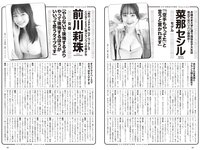 [Weekly Playboy] 2024 No.07 (筧美和子 大原優乃 菜那セシル 菊地姫奈 前川莉珠 鈴原希実 神木玲美 他)