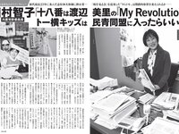 [FLASH] 2024 No.02.06 (相楽伊織 都丸紗也華 莉子 森元流那 遠藤まめ 下尾みう 大白桃子 他)
