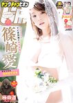 [Young Champion] 2024 No.04 (篠崎愛 大瀧沙羅)