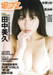 [Weekly Playboy] 2024.02.05 No.06 田中美久 岸みゆ 岡部麟 中井りか 佐々木ほのか 北村優羽 中村歩加 本間日陽