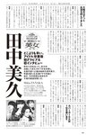 [Weekly Playboy] 2024.02.05 No.06 田中美久 岸みゆ 岡部麟 中井りか 佐々木ほのか 北村優羽 中村歩加 本間日陽