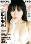 [Weekly Playboy] 2024.02.05 No.06 田中美久 岸みゆ 岡部麟 中井りか 佐々木ほのか 北村優羽 中村歩加 本間日陽