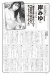 [Weekly Playboy] 2024.02.05 No.06 田中美久 岸みゆ 岡部麟 中井りか 佐々木ほのか 北村優羽 中村歩加 本間日陽