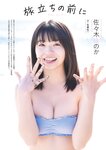 [Weekly Playboy] 2024.02.05 No.06 田中美久 岸みゆ 岡部麟 中井りか 佐々木ほのか 北村優羽 中村歩加 本間日陽