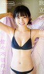 [Weekly Playboy] 2024.02.05 No.06 田中美久 岸みゆ 岡部麟 中井りか 佐々木ほのか 北村優羽 中村歩加 本間日陽