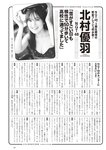 [Weekly Playboy] 2024.02.05 No.06 田中美久 岸みゆ 岡部麟 中井りか 佐々木ほのか 北村優羽 中村歩加 本間日陽