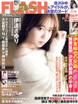 [FLASH] 2024.02.20 No.1720 伊達さゆり 花咲楓香 甲斐心愛 宮川みやび 葉月あや 他