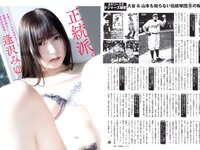 [FLASH] 2024.02.20 No.1720 伊達さゆり 花咲楓香 甲斐心愛 宮川みやび 葉月あや 他