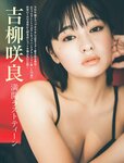 [FRIDAY] 2024.02.16 橋本環奈 豊田ルナ 吉柳咲良 ENA 松島かのん