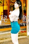 [Photobook] 西野翔 写真集 秘宝館 ギリ見せ