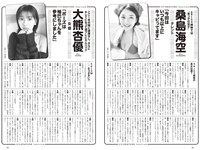 [Weekly Playboy] 2024 No.08-09 (桑島海空 大熊杏優 紀内乃秋 本郷柚巴 今森茉耶 森香澄 麻生果恩 城間菜々美 磯村美羽 他)