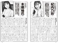 [Weekly Playboy] 2024 No.08-09 (桑島海空 大熊杏優 紀内乃秋 本郷柚巴 今森茉耶 森香澄 麻生果恩 城間菜々美 磯村美羽 他)