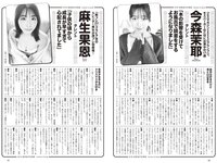 [Weekly Playboy] 2024 No.08-09 (桑島海空 大熊杏優 紀内乃秋 本郷柚巴 今森茉耶 森香澄 麻生果恩 城間菜々美 磯村美羽 他)