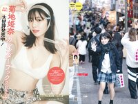 [Weekly Playboy] 2024 No.08-09 (桑島海空 大熊杏優 紀内乃秋 本郷柚巴 今森茉耶 森香澄 麻生果恩 城間菜々美 磯村美羽 他)
