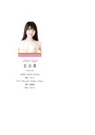 [Photobook] 2024.02.09『プレミアムヌードポーズブック 石川澪』増ページ【デジタル特装版】 (GOT Nude PhotoBook)