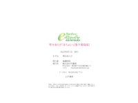 [Bamboo e-Book] 琴井ありさ ほろよい