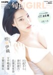別冊SPA! 旬撮GIRL Vol.17 (2023.12.11) 相楽伊織 川道さら