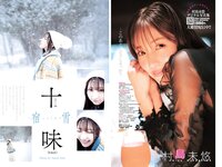 [Young Jump] 2024 No.10 (十味 村島未悠 Liella! まいか)