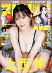 [Big Comic Spirits] 2024 No.10 (上西怜)
