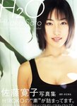 [Photobook] 佐藤寛子 - H2O