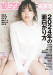 [Weekly Playboy] 2024 No.03-04 (森香澄 蓬莱舞 紀内乃秋 青井春 柚来しいな 鵜川もえか 夜道雪 他)