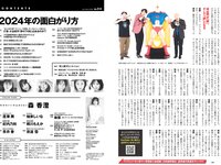 [Weekly Playboy] 2024 No.03-04 (森香澄 蓬莱舞 紀内乃秋 青井春 柚来しいな 鵜川もえか 夜道雪 他)