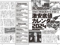[Weekly Playboy] 2024 No.03-04 (森香澄 蓬莱舞 紀内乃秋 青井春 柚来しいな 鵜川もえか 夜道雪 他)