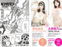 [Weekly Playboy] 2024 No.03-04 (森香澄 蓬莱舞 紀内乃秋 青井春 柚来しいな 鵜川もえか 夜道雪 他)
