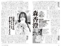 [Weekly Playboy] 2024 No.03-04 (森香澄 蓬莱舞 紀内乃秋 青井春 柚来しいな 鵜川もえか 夜道雪 他)