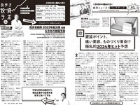 [Weekly Playboy] 2024 No.03-04 (森香澄 蓬莱舞 紀内乃秋 青井春 柚来しいな 鵜川もえか 夜道雪 他)
