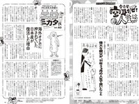 [Weekly Playboy] 2024 No.03-04 (森香澄 蓬莱舞 紀内乃秋 青井春 柚来しいな 鵜川もえか 夜道雪 他)