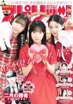 [Big Comic Spirits] 2024 No.11 (八木仁愛 吉本此那 早﨑すずき)