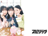 [Big Comic Spirits] 2024 No.11 (八木仁愛 吉本此那 早﨑すずき)