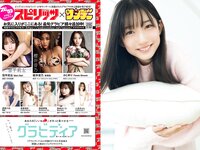 [Big Comic Spirits] 2024 No.11 (八木仁愛 吉本此那 早﨑すずき)