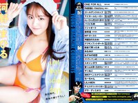 [Young Magazine] 2024 No.11 (鈴木くるみ 山本杏 河野まひる)