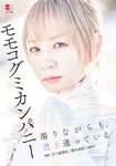 [Photobook] 2024.02.14 デジタル原色美女図鑑 モモコグミカンパニー 濁りながらも、透き通っている